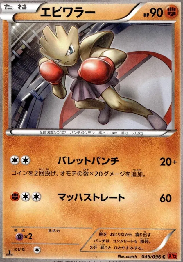Hitmonchan [1st-Edition]